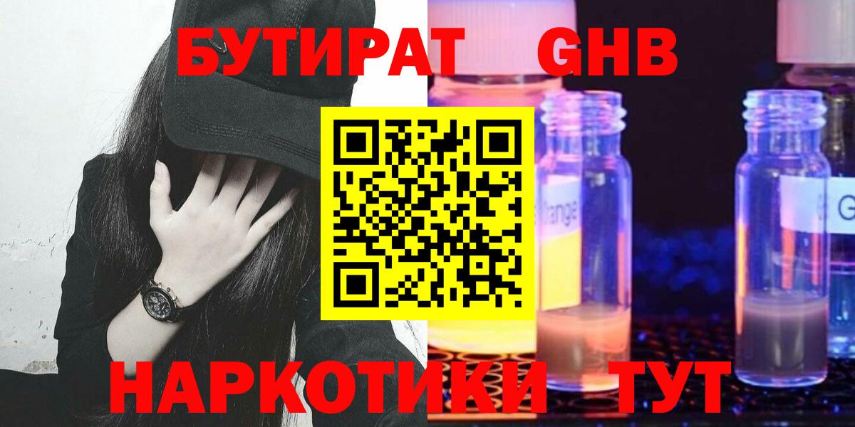 Кирово-Чепецк  БУТИРАТ бутик  Бутират  Вход с VPN 