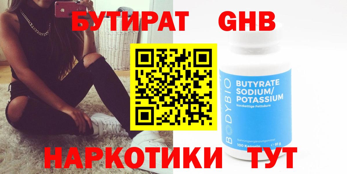 Бутират бутик Кирово-Чепецк