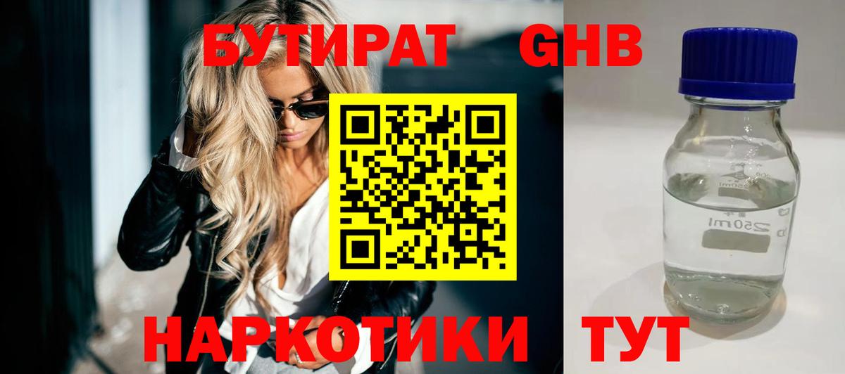 БУТИРАТ Butirat Кирово-Чепецк