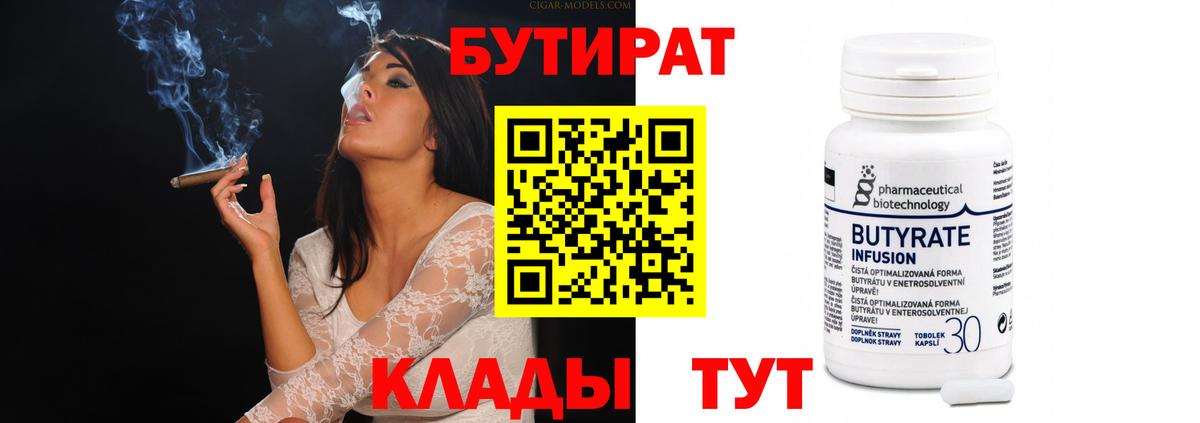 Бутират  Кирово-Чепецк  Бутират буратино 