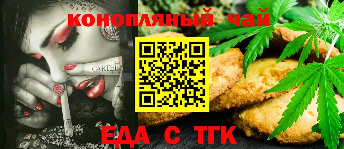 Кирово-Чепецк  Печенье с ТГК конопля  Вход с VPN 