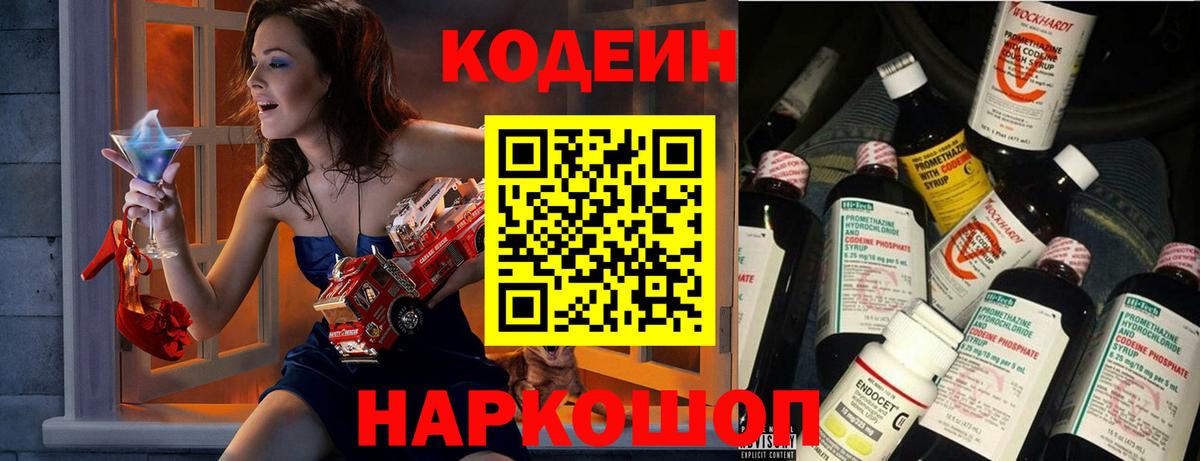 Codein Purple Drank  Вход с VPN  магазин    Кирово-Чепецк 