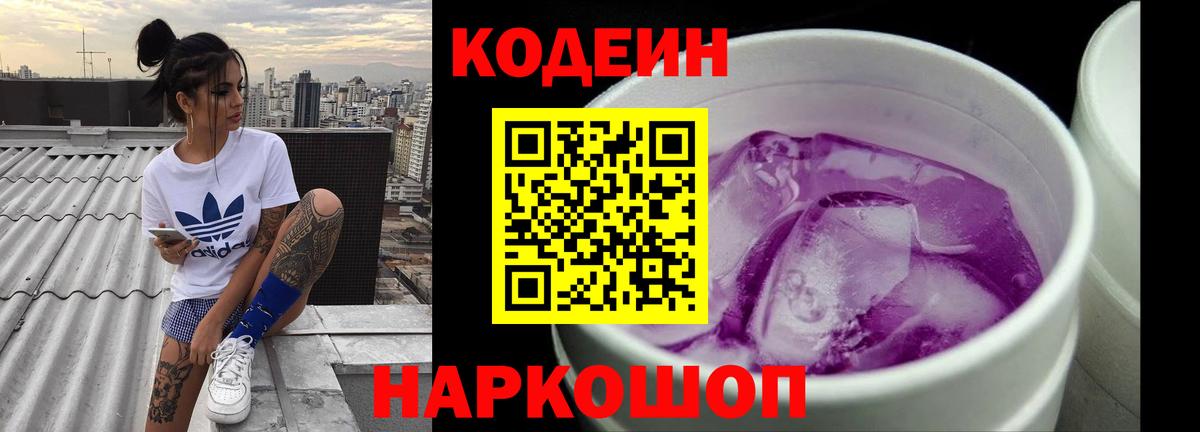 Кодеин Purple Drank Кирово-Чепецк