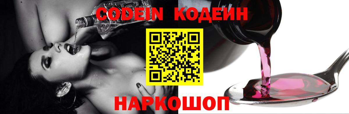 Codein напиток Lean (лин)  Вход с VPN  Кирово-Чепецк 