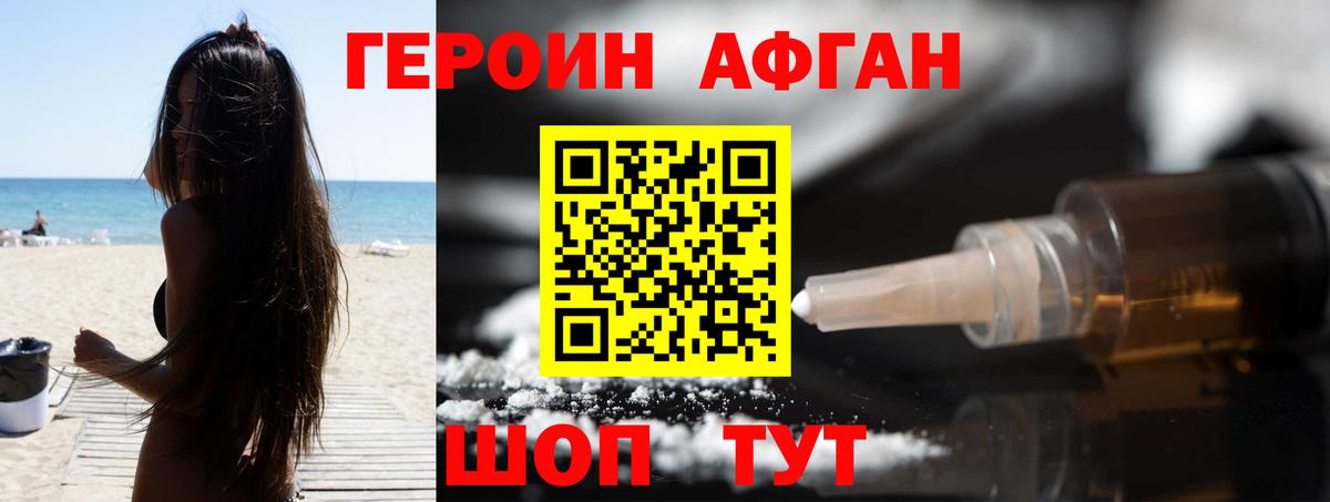 Героин афганец Кирово-Чепецк