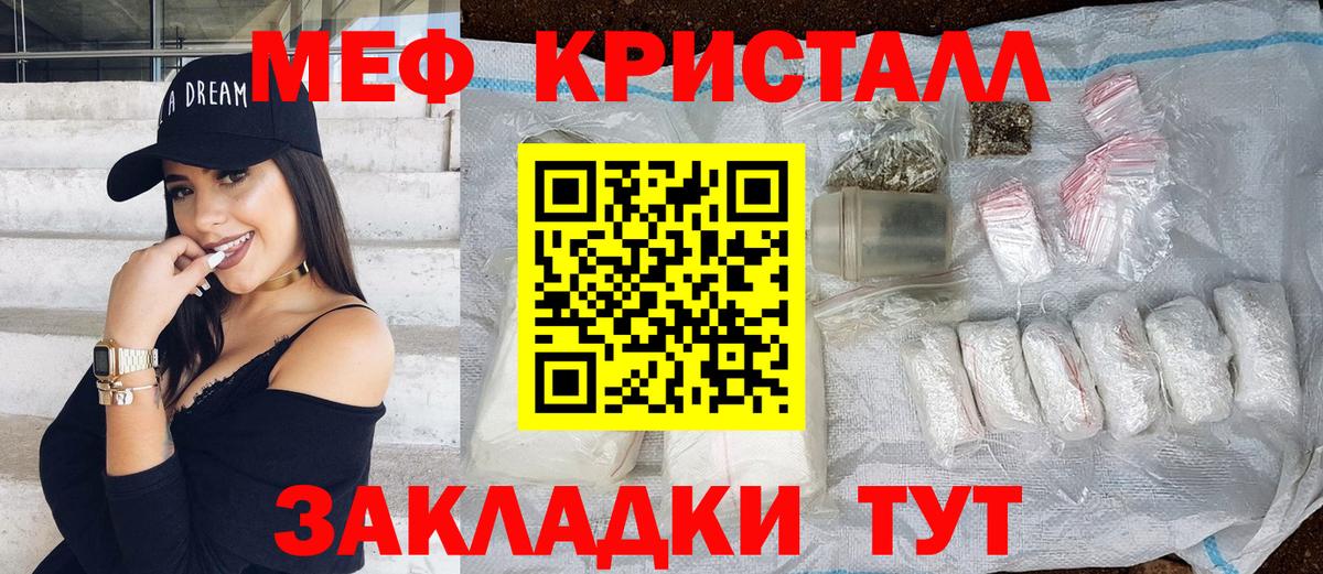 Меф мяу мяу кристаллы Кирово-Чепецк