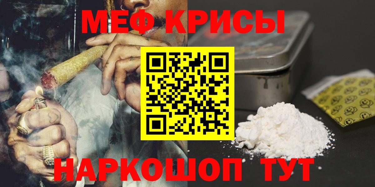 МЯУ-МЯУ  МЯУ-МЯУ  МЕФ мука  Вход с VPN  Кирово-Чепецк  Мефедрон 4 MMC 