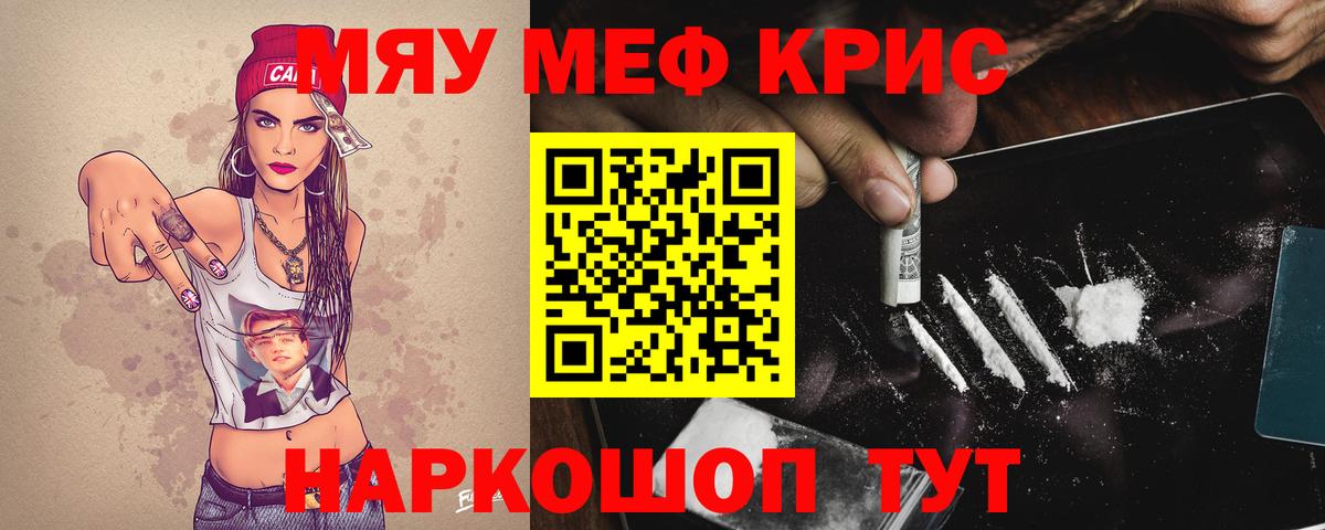 МЕФ кристаллы Кирово-Чепецк